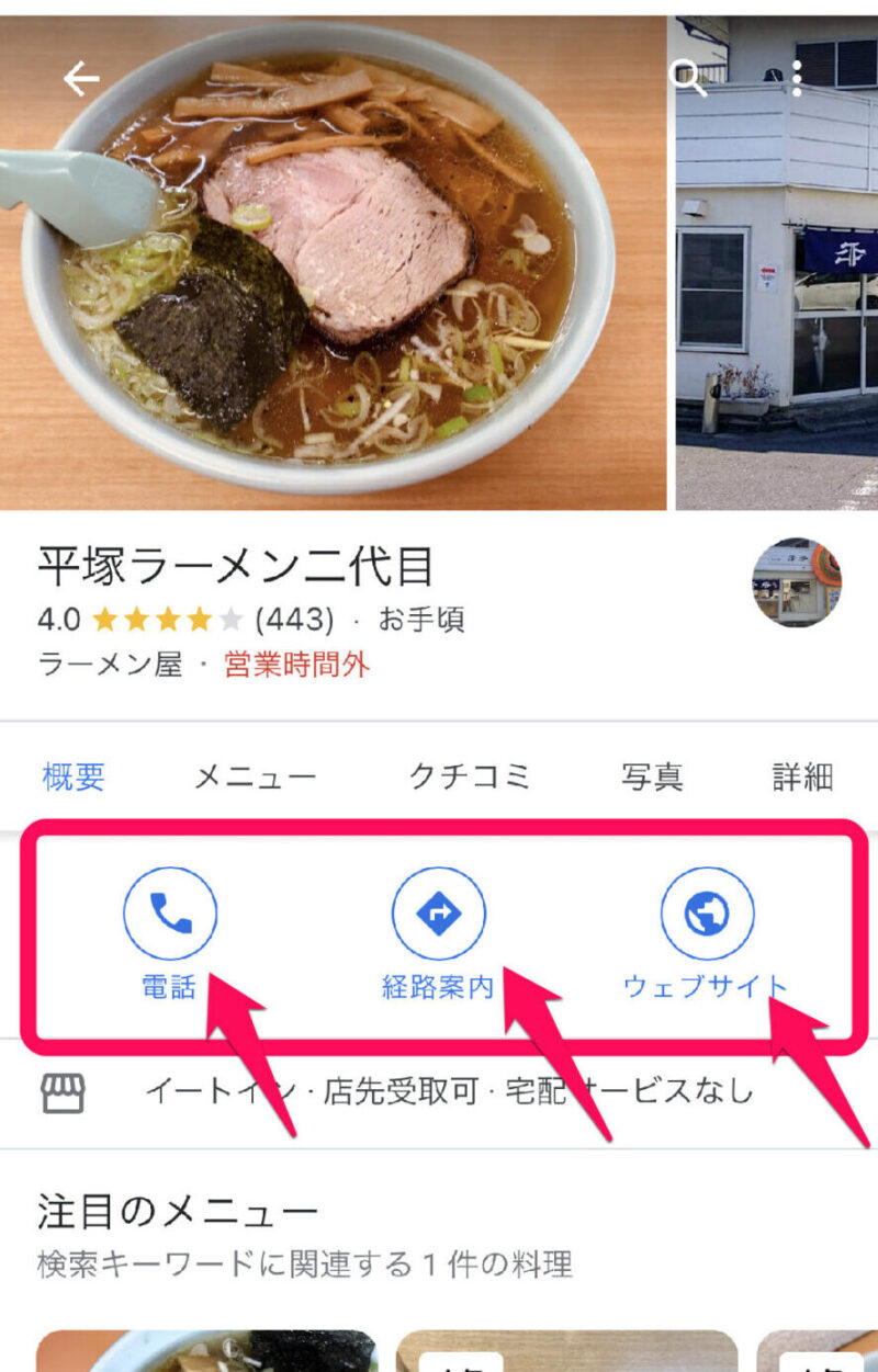 Googleマップ検索　ラーメン平塚