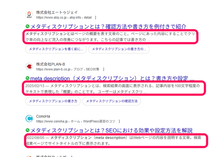 メタディスクリプション