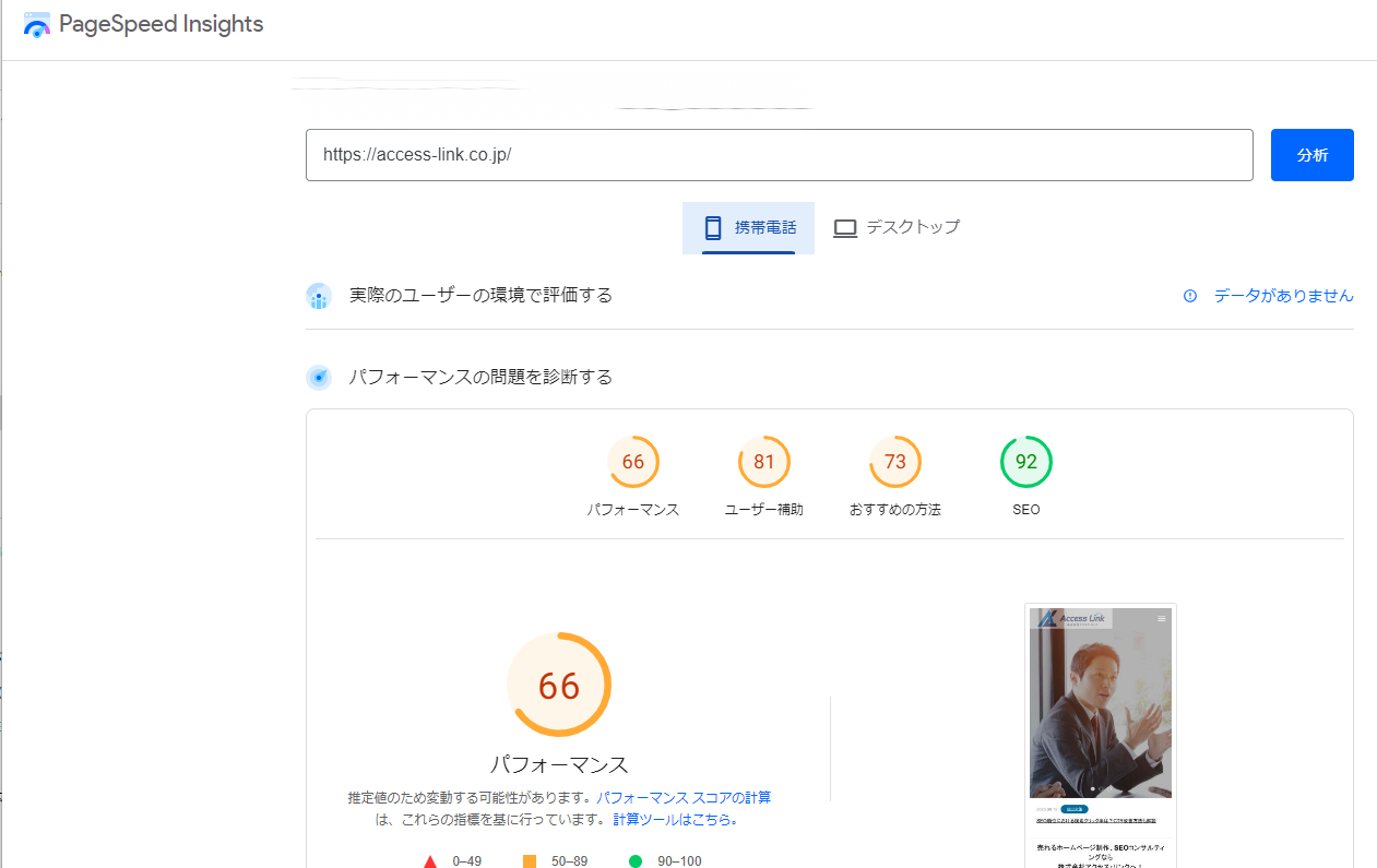 PageSpeed Insightsの結果画面