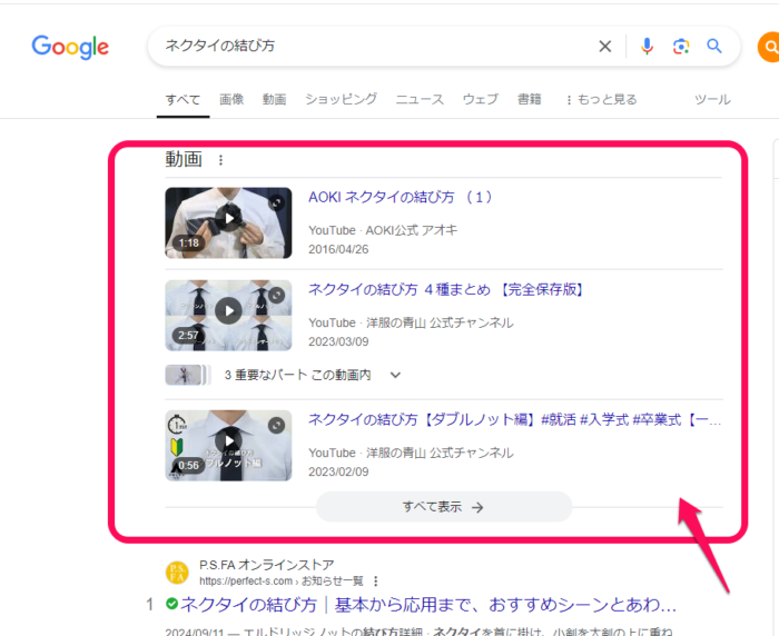 ネクタイの結び方