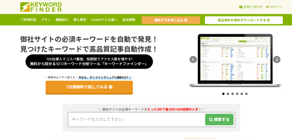 キーワードファインダー