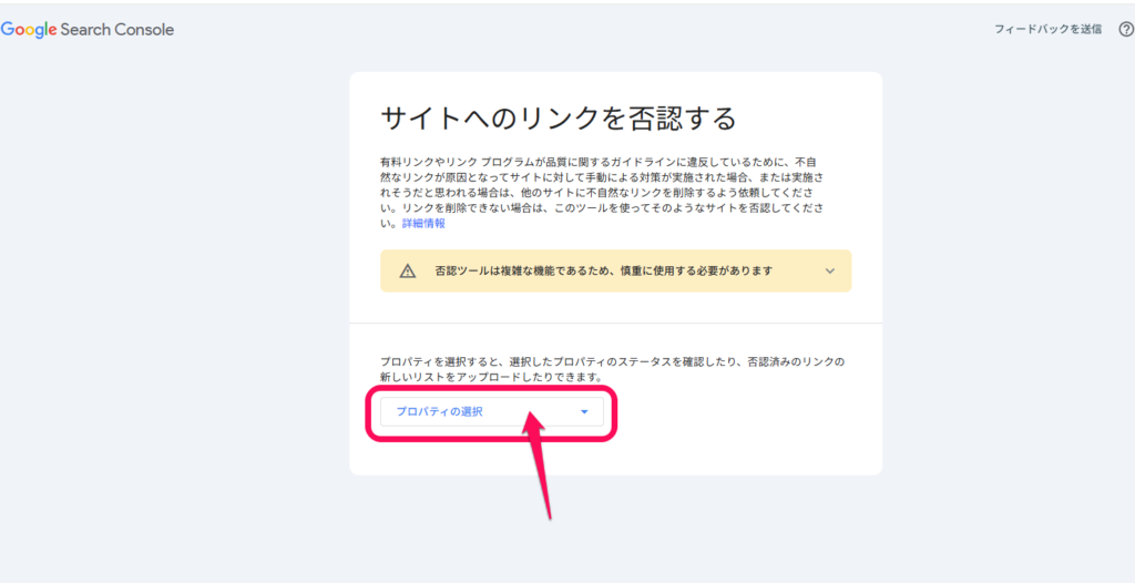 リンクの否認ページ