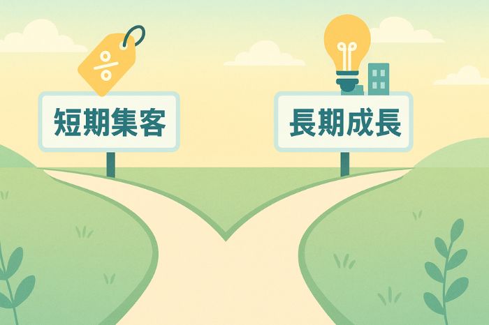 効果的な使い分け戦略