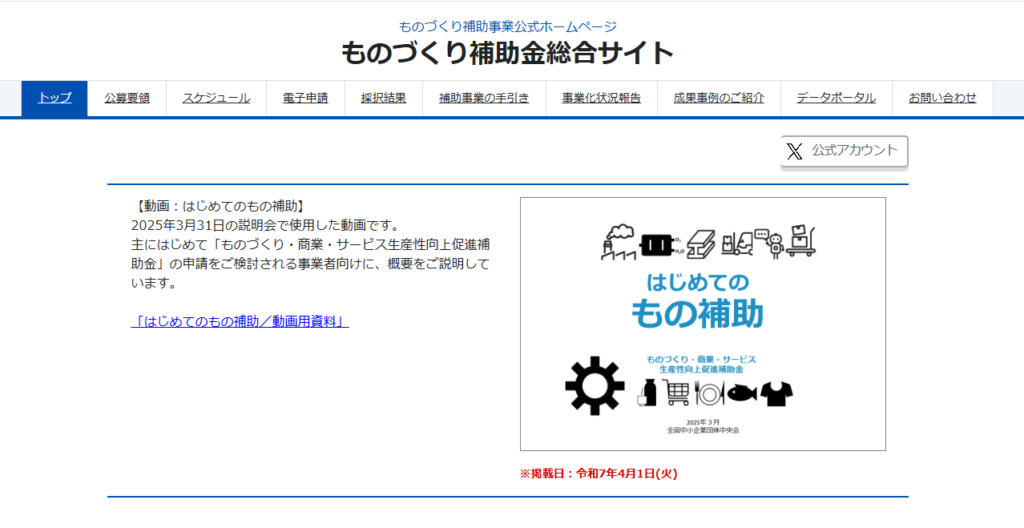 ものづくり補助金