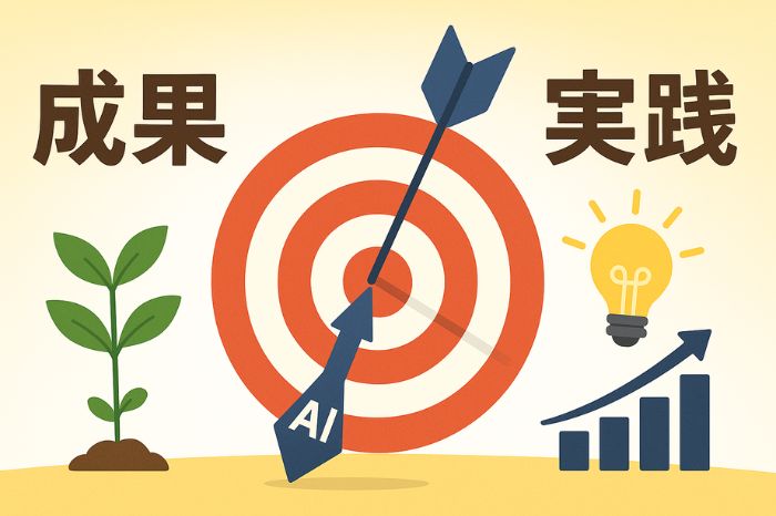 期待できる効果:実践的なアプローチ