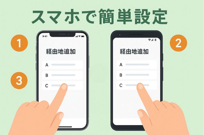 スマホで簡単設定