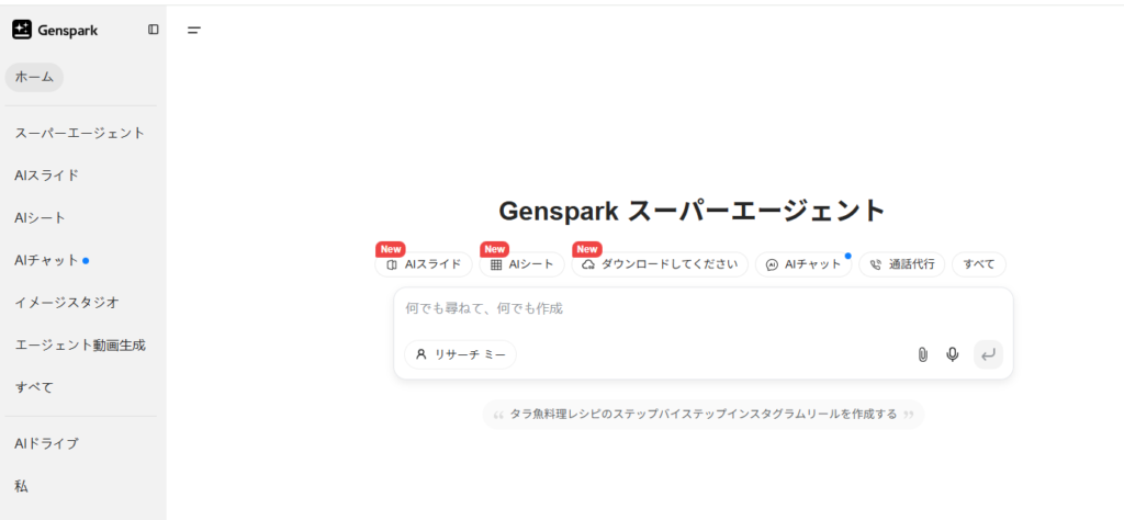 Genspark