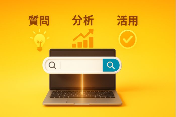 AI検索エンジンの効果的な活用方法と実践テクニック