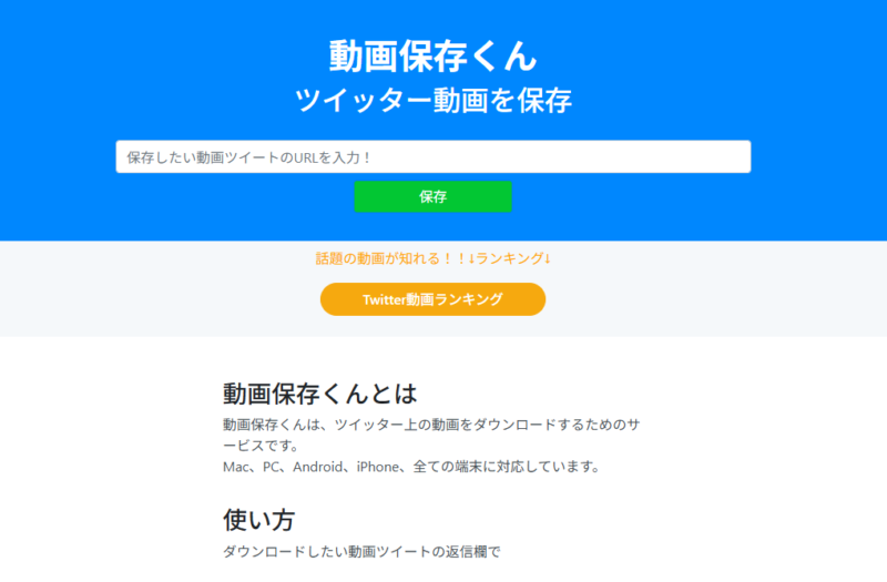 動画保存くん