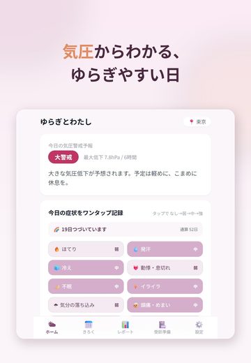 ゆらぎとわたしのアプリ画面