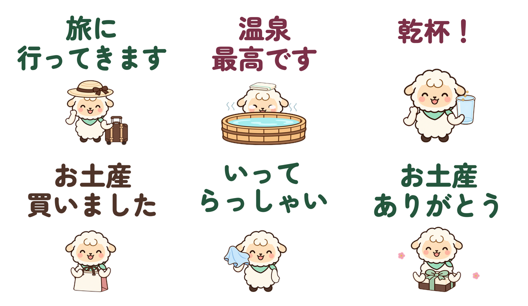 株式会社アクセス・リンクが制作した動くLINEスタンプの例（ひつじのキャラクター）